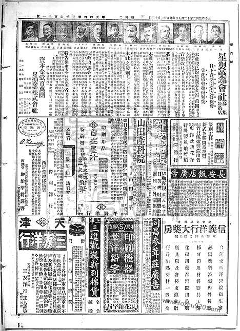 《顺天时报》宣统民国日报_1913年1209_民国报纸