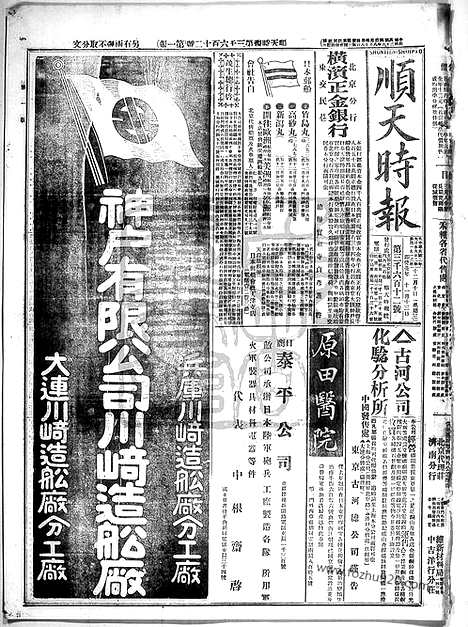 《顺天时报》宣统民国日报_1913年1210_民国报纸