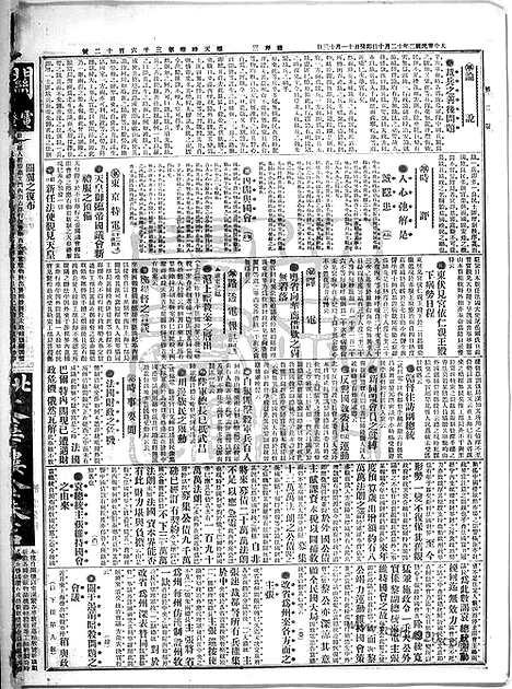 《顺天时报》宣统民国日报_1913年1210_民国报纸