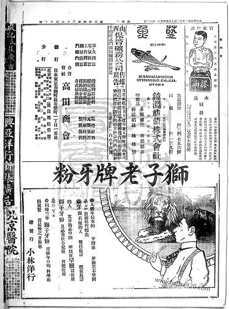 《顺天时报》宣统民国日报_1913年1210_民国报纸