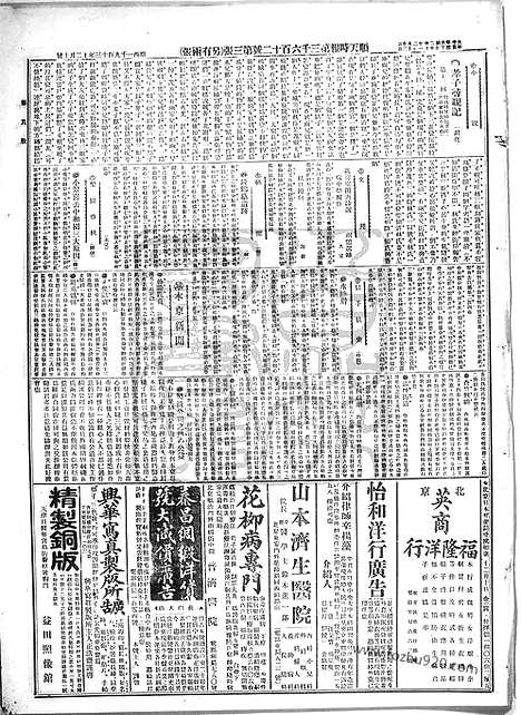 《顺天时报》宣统民国日报_1913年1210_民国报纸