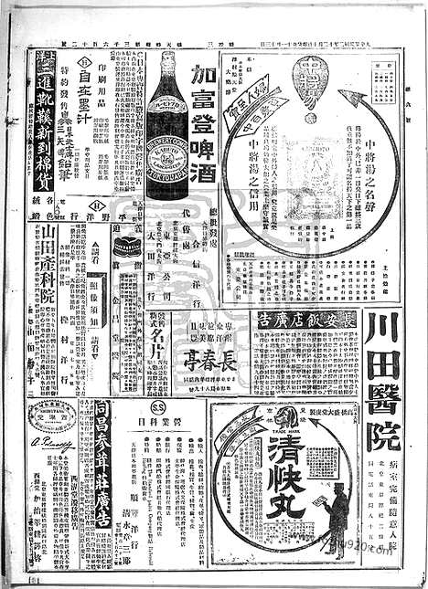 《顺天时报》宣统民国日报_1913年1210_民国报纸