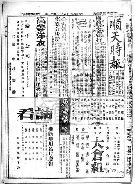 《顺天时报》宣统民国日报_1913年1211_民国报纸