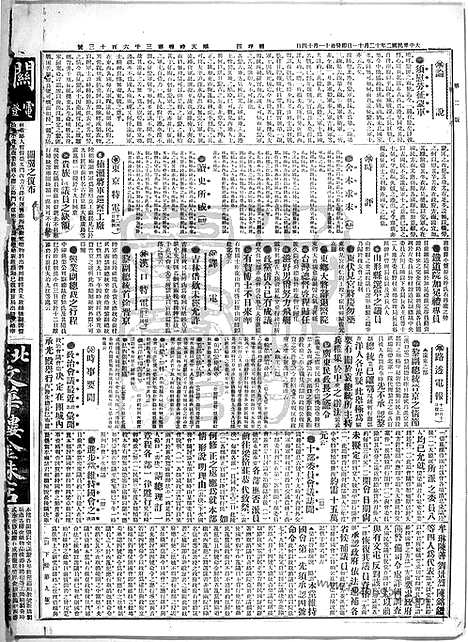 《顺天时报》宣统民国日报_1913年1211_民国报纸