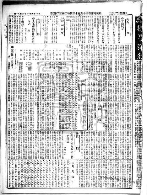 《顺天时报》宣统民国日报_1913年1211_民国报纸