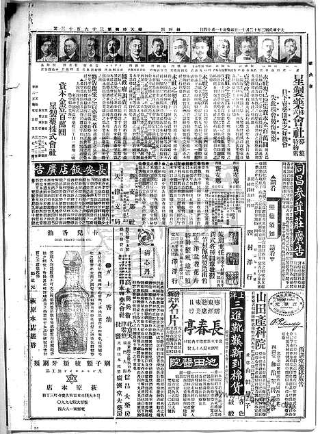 《顺天时报》宣统民国日报_1913年1211_民国报纸