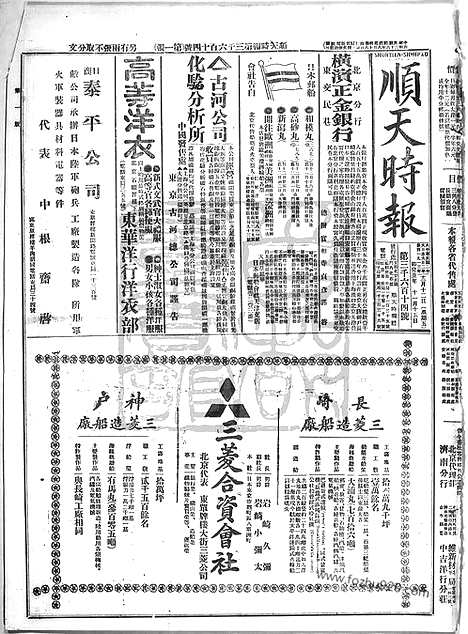 《顺天时报》宣统民国日报_1913年1212_民国报纸