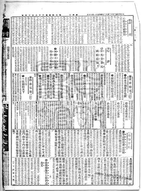 《顺天时报》宣统民国日报_1913年1212_民国报纸