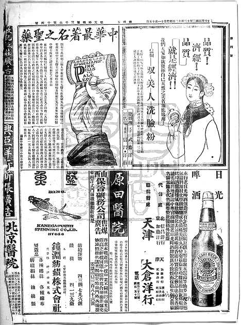 《顺天时报》宣统民国日报_1913年1212_民国报纸