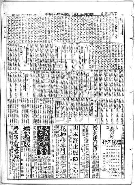 《顺天时报》宣统民国日报_1913年1212_民国报纸