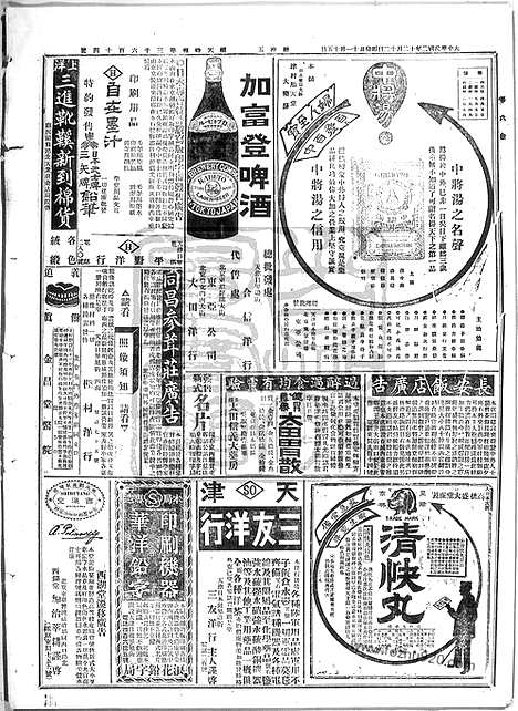 《顺天时报》宣统民国日报_1913年1212_民国报纸