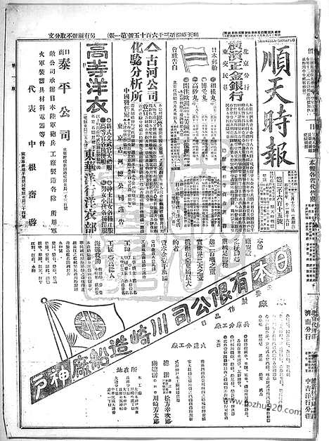 《顺天时报》宣统民国日报_1913年1213_民国报纸