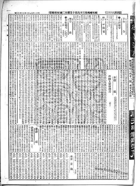 《顺天时报》宣统民国日报_1913年1213_民国报纸