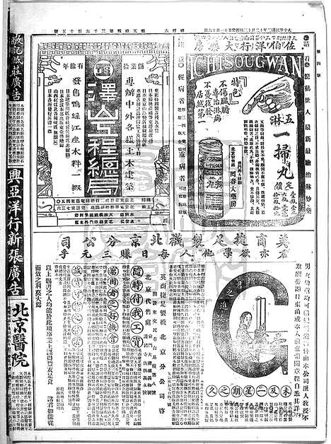 《顺天时报》宣统民国日报_1913年1213_民国报纸