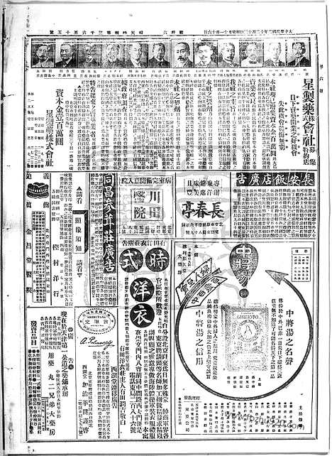 《顺天时报》宣统民国日报_1913年1213_民国报纸