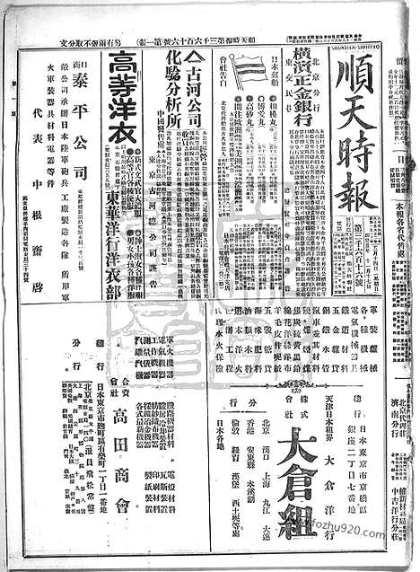 《顺天时报》宣统民国日报_1913年1214_民国报纸