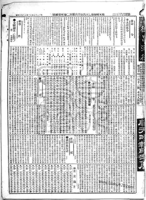 《顺天时报》宣统民国日报_1913年1214_民国报纸