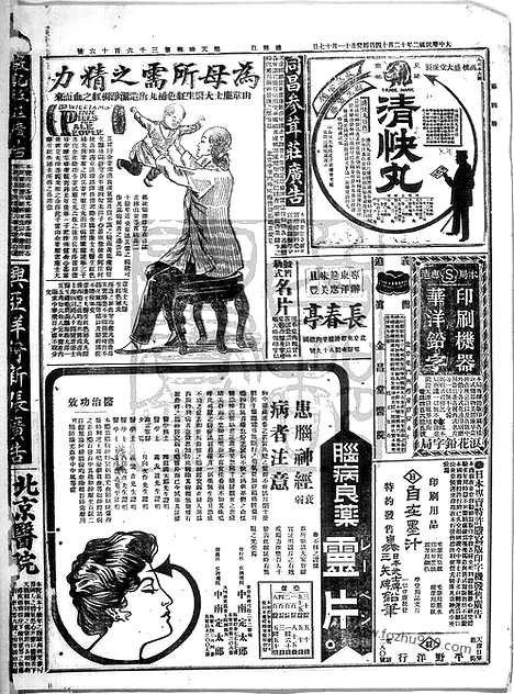 《顺天时报》宣统民国日报_1913年1214_民国报纸