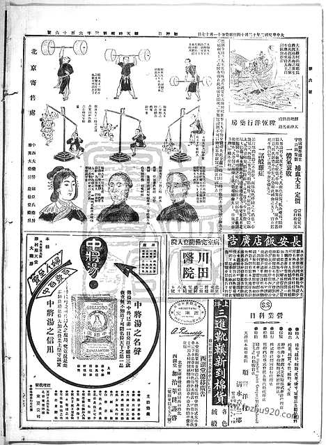 《顺天时报》宣统民国日报_1913年1214_民国报纸