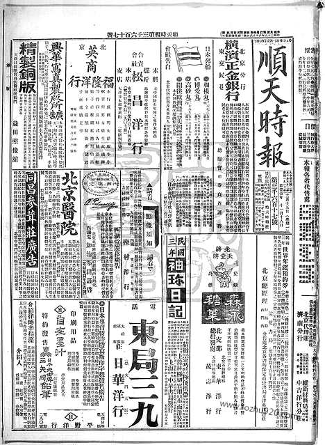 《顺天时报》宣统民国日报_1913年1215_民国报纸