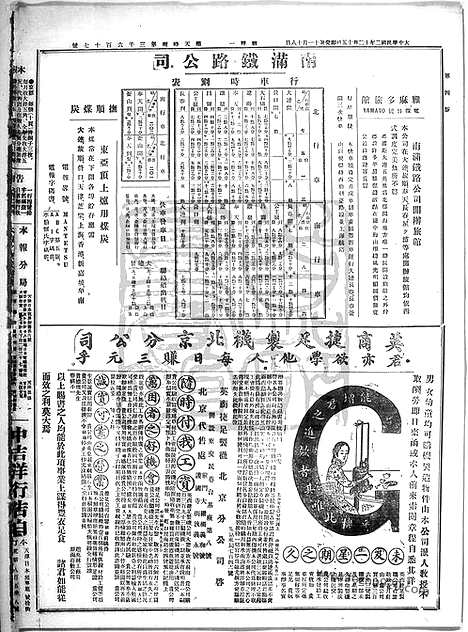 《顺天时报》宣统民国日报_1913年1215_民国报纸