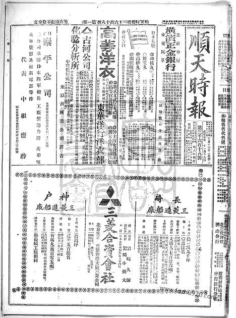 《顺天时报》宣统民国日报_1913年1216_民国报纸