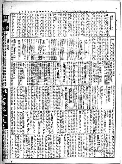 《顺天时报》宣统民国日报_1913年1216_民国报纸