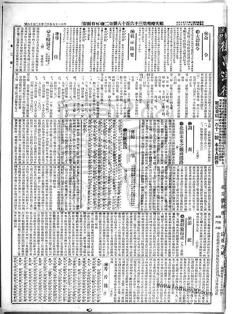 《顺天时报》宣统民国日报_1913年1216_民国报纸