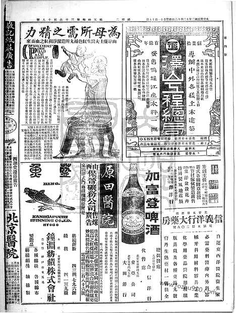 《顺天时报》宣统民国日报_1913年1216_民国报纸