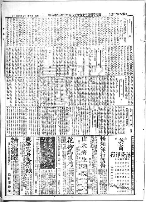 《顺天时报》宣统民国日报_1913年1216_民国报纸