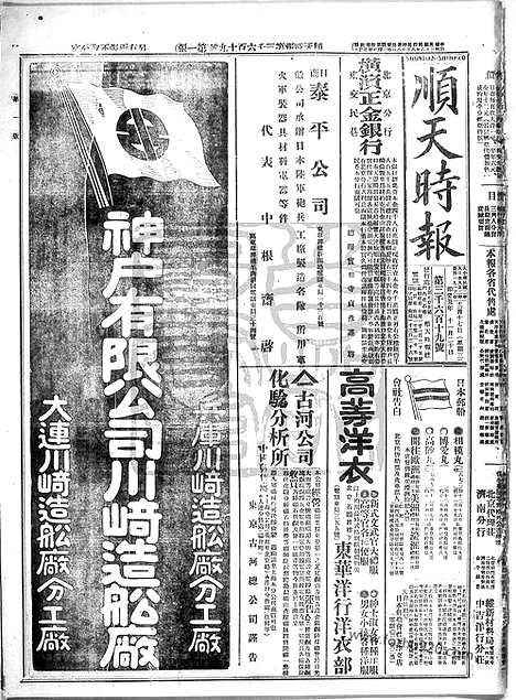 《顺天时报》宣统民国日报_1913年1217_民国报纸