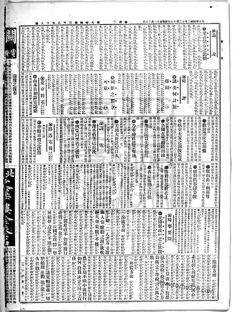 《顺天时报》宣统民国日报_1913年1217_民国报纸