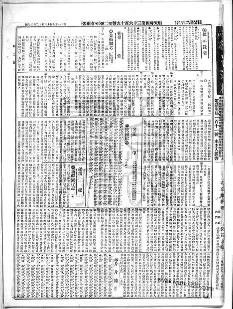 《顺天时报》宣统民国日报_1913年1217_民国报纸