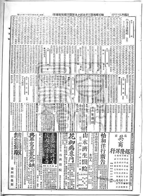 《顺天时报》宣统民国日报_1913年1217_民国报纸