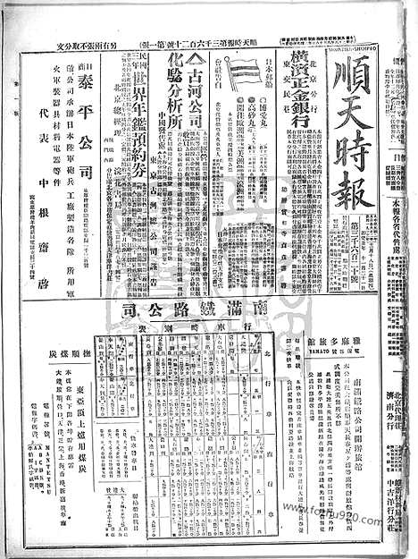 《顺天时报》宣统民国日报_1913年1218_民国报纸