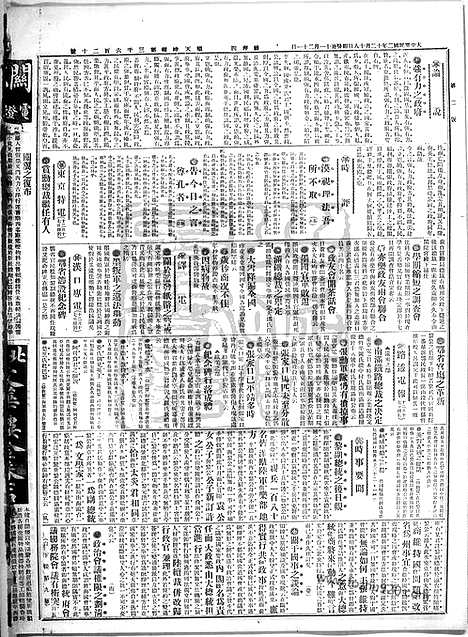 《顺天时报》宣统民国日报_1913年1218_民国报纸