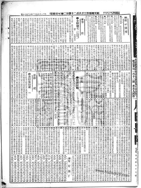 《顺天时报》宣统民国日报_1913年1218_民国报纸