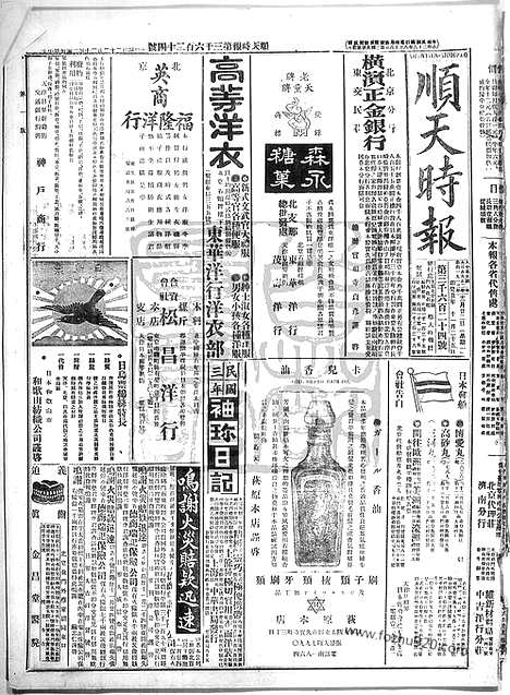 《顺天时报》宣统民国日报_1913年1222_民国报纸