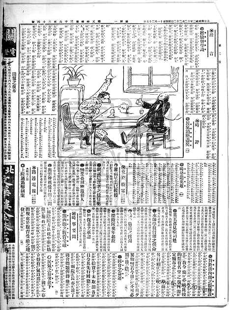 《顺天时报》宣统民国日报_1913年1222_民国报纸