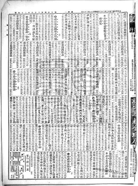 《顺天时报》宣统民国日报_1913年1222_民国报纸