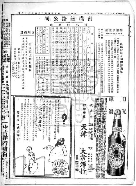 《顺天时报》宣统民国日报_1913年1222_民国报纸