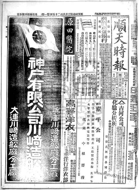 《顺天时报》宣统民国日报_1913年1223_民国报纸