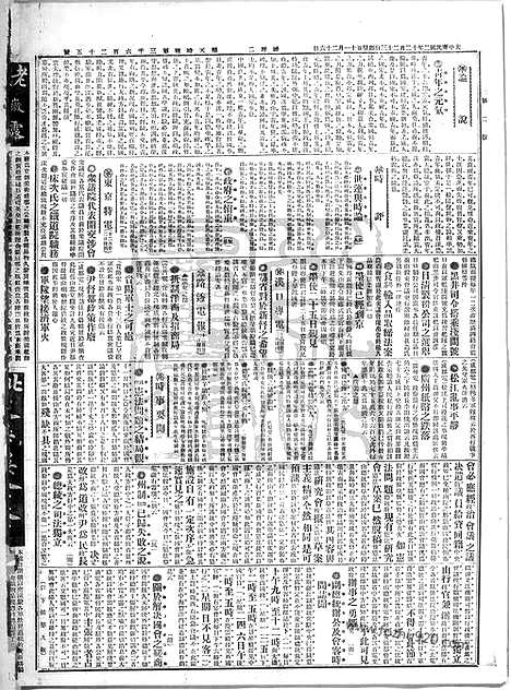 《顺天时报》宣统民国日报_1913年1223_民国报纸