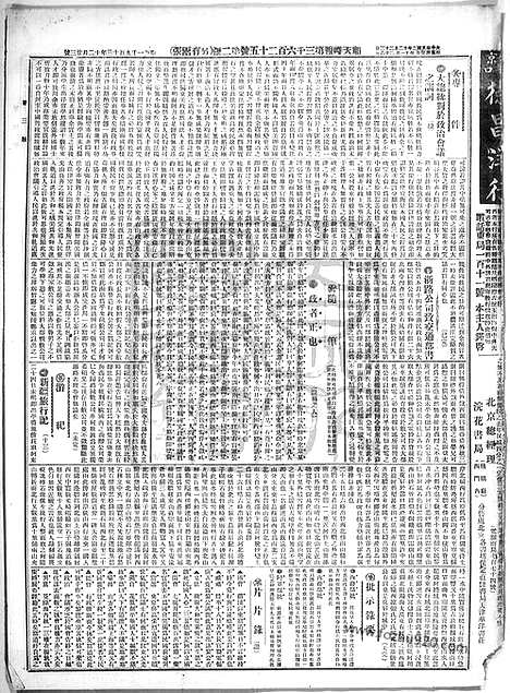 《顺天时报》宣统民国日报_1913年1223_民国报纸