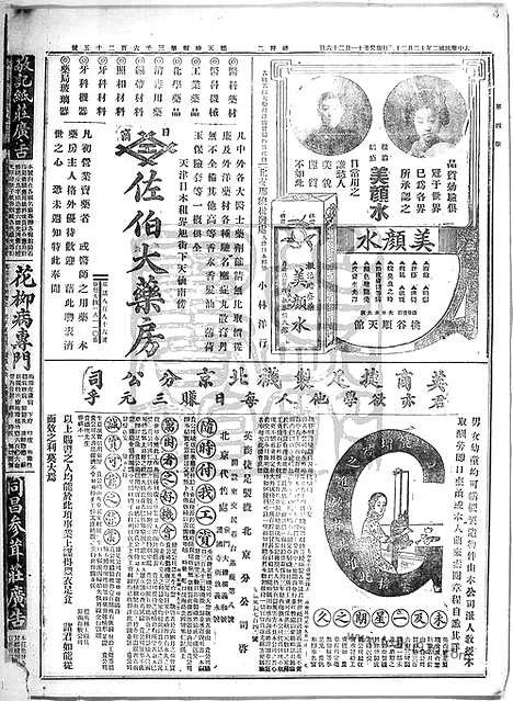 《顺天时报》宣统民国日报_1913年1223_民国报纸