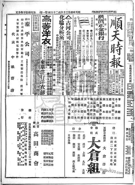 《顺天时报》宣统民国日报_1913年1224_民国报纸