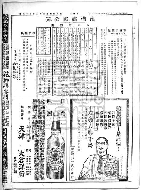 《顺天时报》宣统民国日报_1913年1224_民国报纸