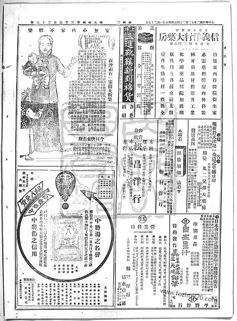 《顺天时报》宣统民国日报_1913年1224_民国报纸