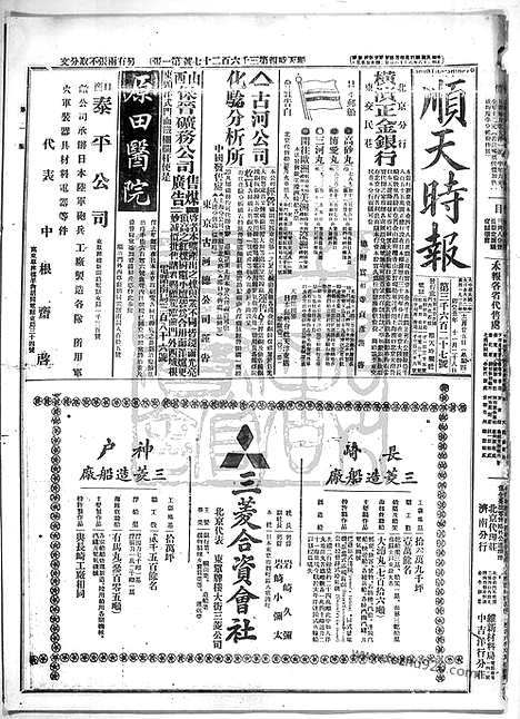 《顺天时报》宣统民国日报_1913年1225_民国报纸