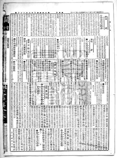 《顺天时报》宣统民国日报_1913年1225_民国报纸